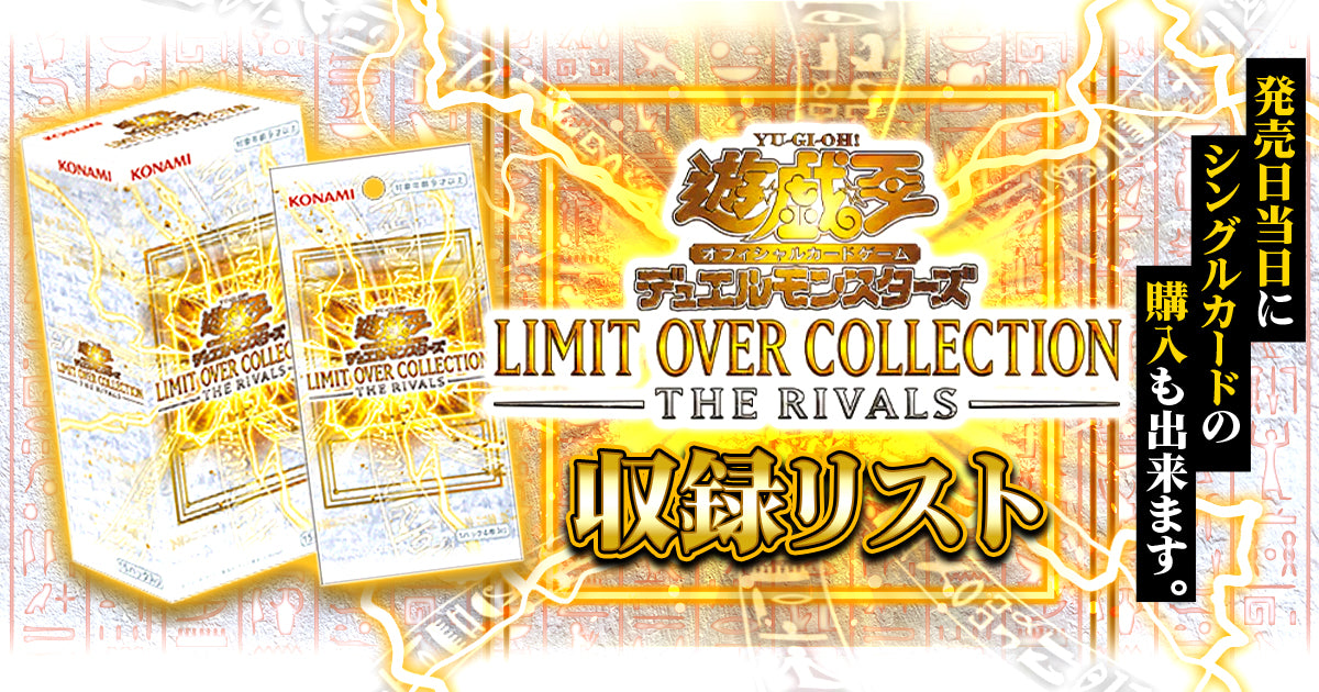 Yu-Gi-Oh! TCG - Limit Over the Collection : The Rivals